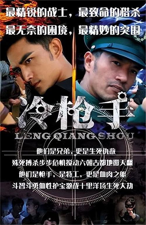 电视剧冷枪手在线观看,抗战烽火中的狙击传奇